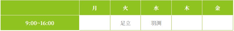 訪問サービス担当表