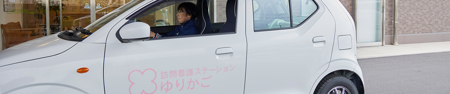 訪問看護